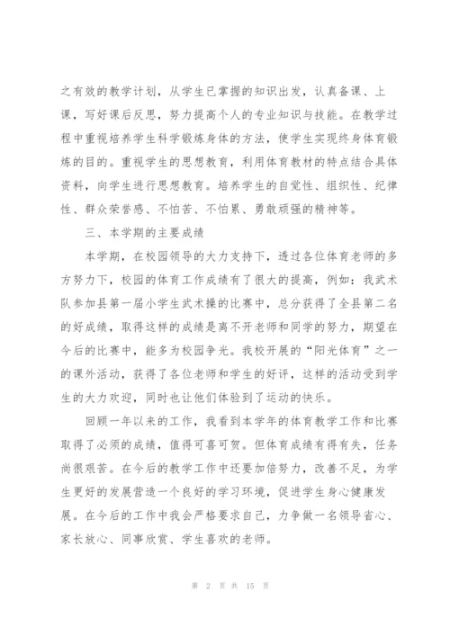 教师个人述职报告通用版5篇.docx