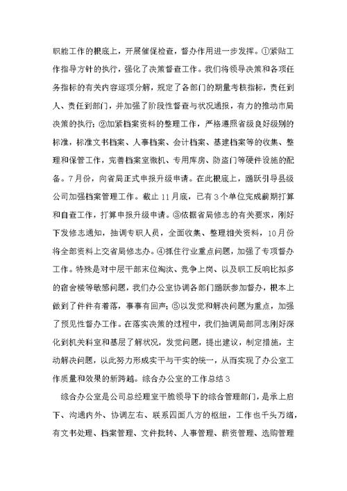 综合办公室的工作总结