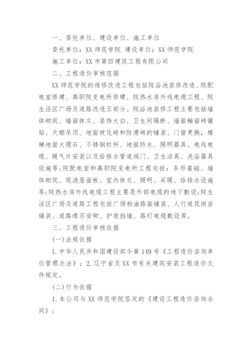 工程结算审计报告.docx