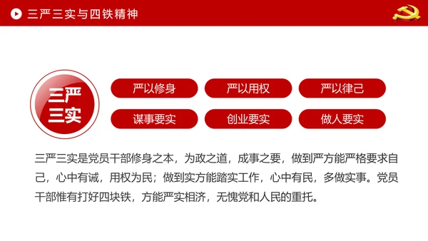 贯彻学习四铁精神争做合格党员干部PPT微党课