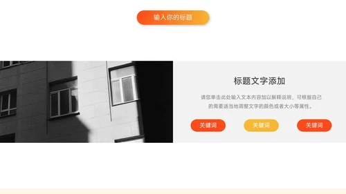 橙色简洁学习汇报PPT模板