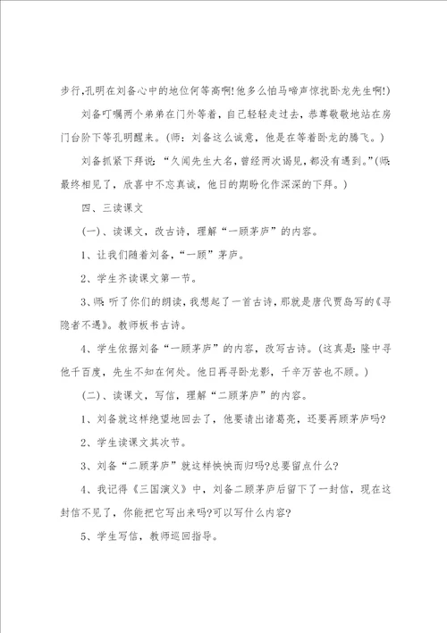 苏教版四年级语文下册教案全册