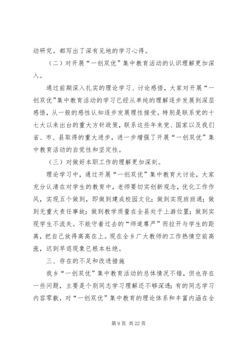 小学未成年人思想道德教育工作自评报告 (3).docx