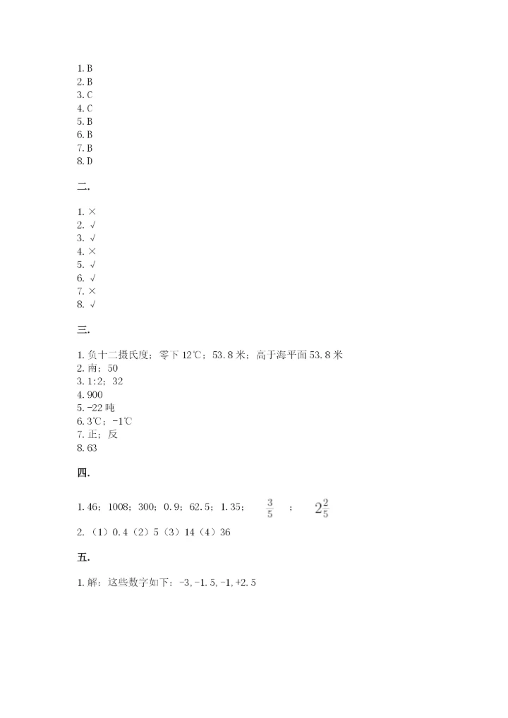 成都外国语学校小升初数学试卷精品【全国通用】.docx