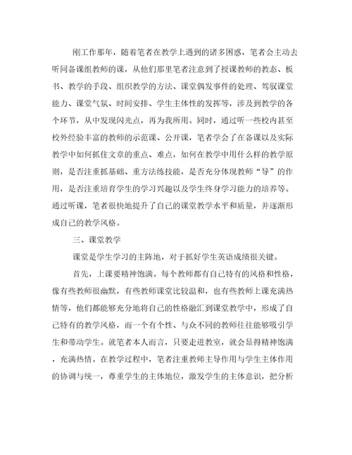抓好农村高中英语教学的“四部曲的大学论文