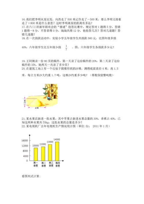 六年级小升初数学解决问题50道及下载答案.docx