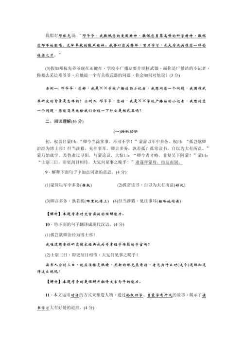 部编版七年级语文下册第一单元测试题及答案.docx