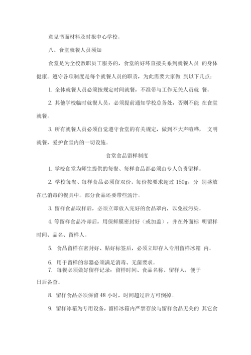 学校食堂食品卫生管理制度、食品留样制度、从业人员健康管理制度.docx