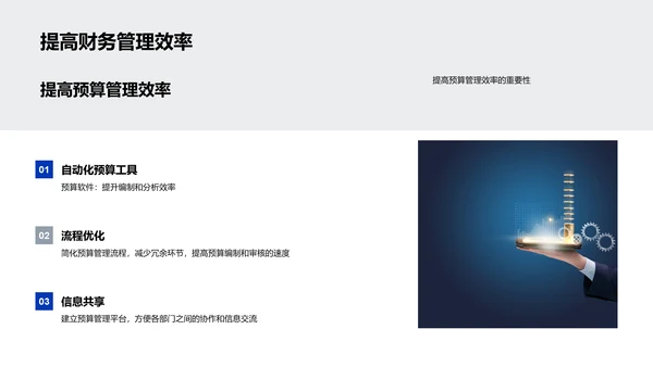 预算管理培训报告PPT模板