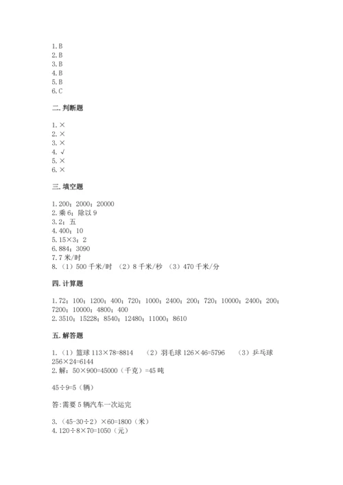 人教版四年级上册数学第四单元《三位数乘两位数》测试卷带精品答案.docx