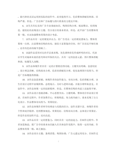 2023年指导教师对学位论文的学术评语.docx