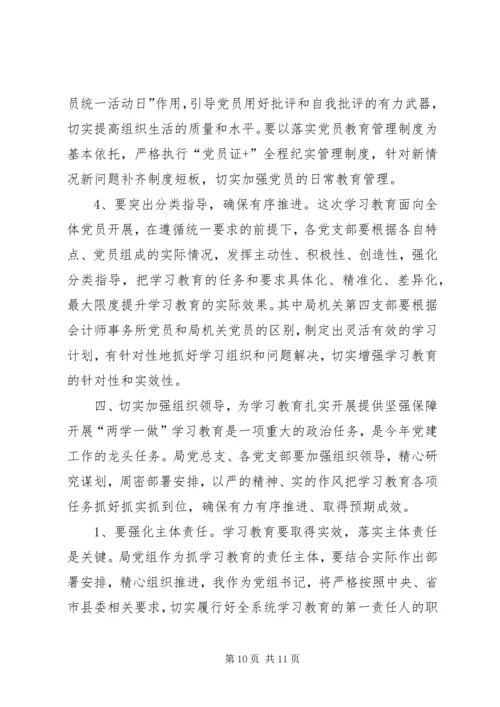 卫生计生委直属机关“两学一做”学习教育动员部署会发言稿 (3).docx