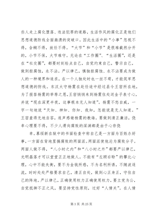 学习廉政建设文章的体会.docx