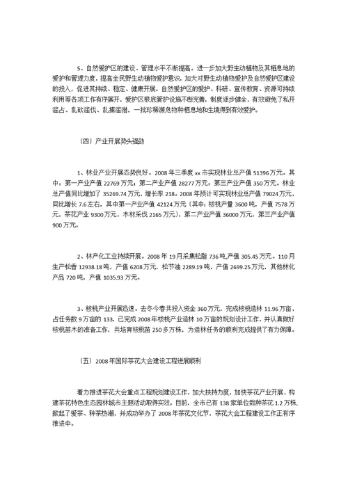 林业站实习小结