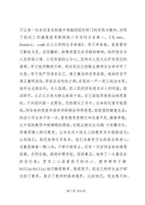 学习李林森心得体会多篇.docx