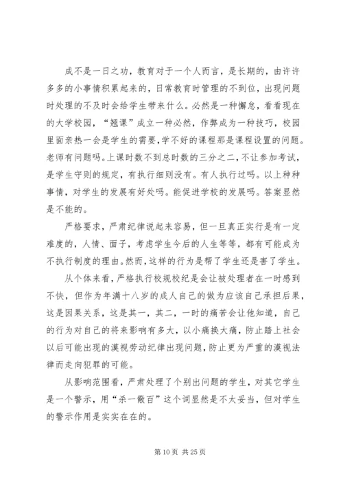 以人为本的大学管理范文.docx