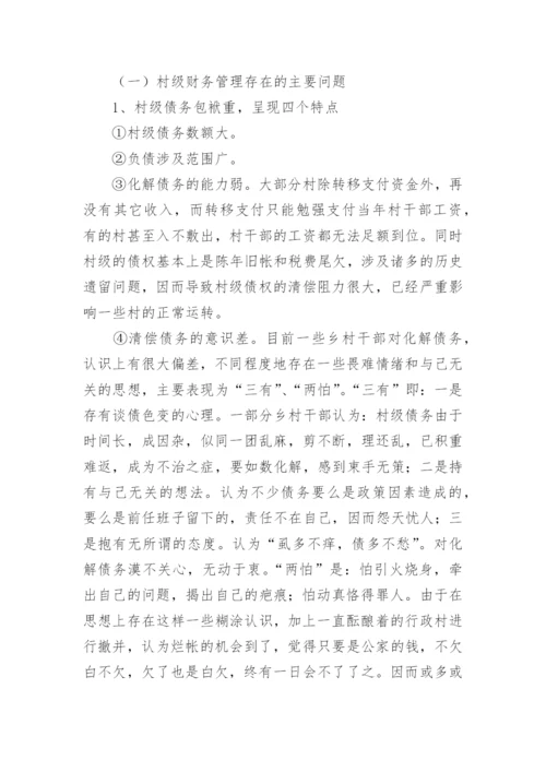 农村集体经济组织管理制度.docx