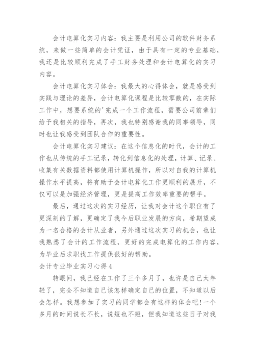 会计专业毕业实习心得.docx