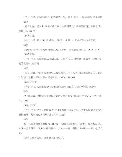 2023年工商管理硕士学位论文格式规范要求.docx
