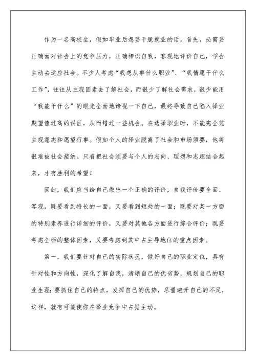 2022大学生就业指导课心得体会范文（精选3篇）