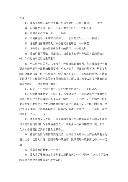 爱的格言警句21条.docx