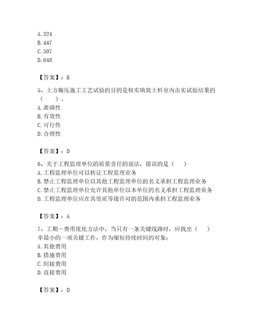 2023年监理工程师之水利工程目标控制题库精品名师系列