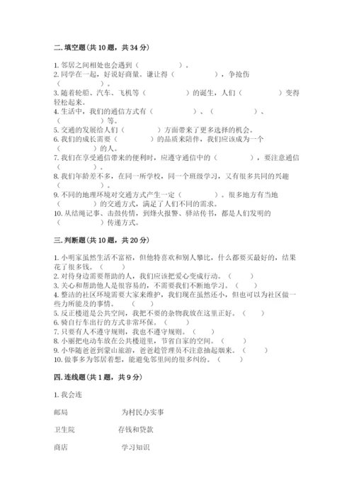 部编版道德与法治三年级下册期末测试卷精品【有一套】.docx