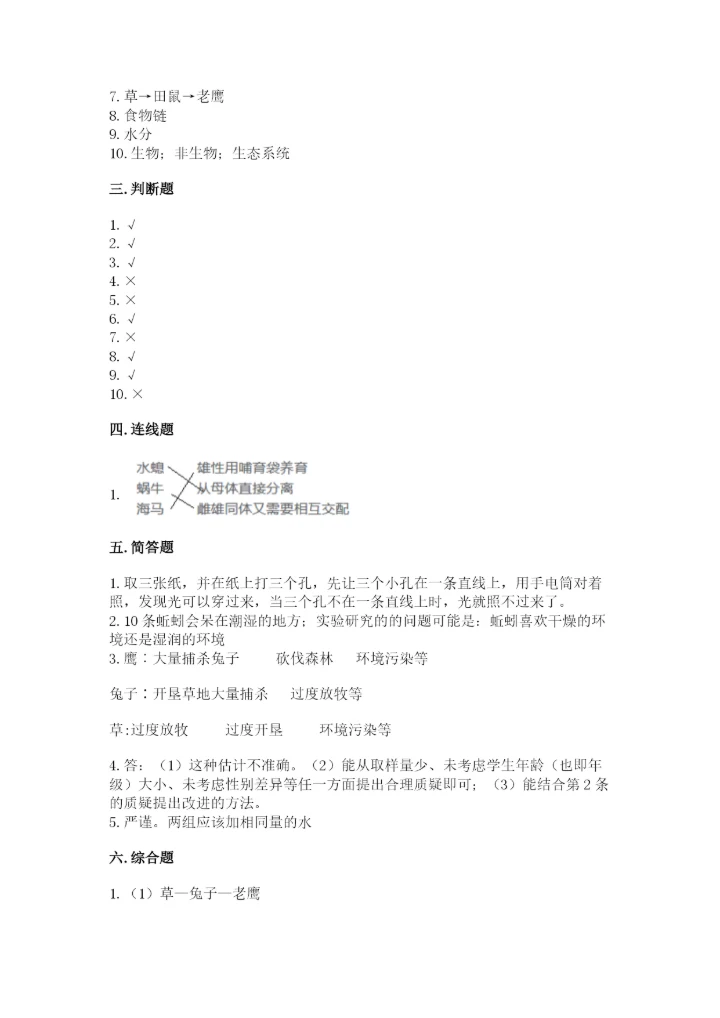 教科版科学五年级下册第一单元《生物与环境》测试卷附答案【典型题】.docx