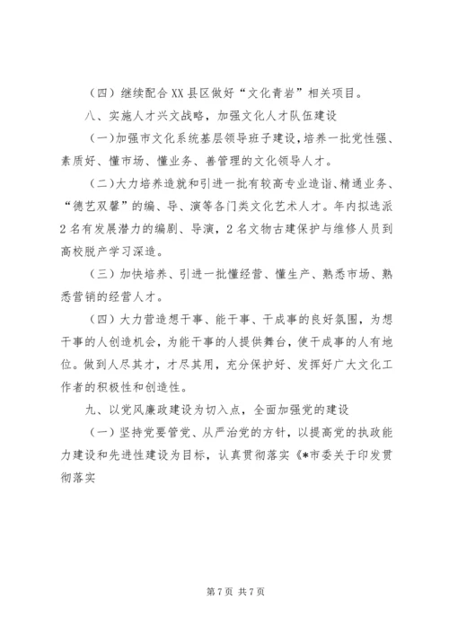 文化局工作计划 (2).docx