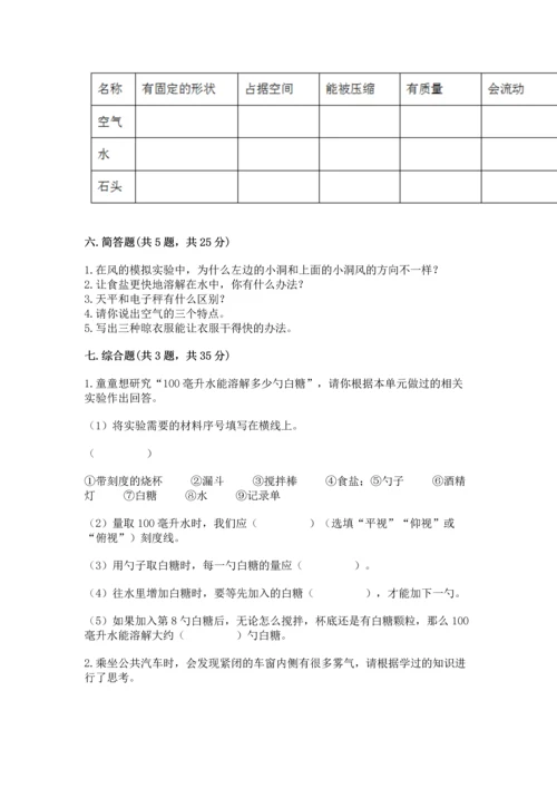 教科版三年级上册科学期末测试卷（历年真题）.docx