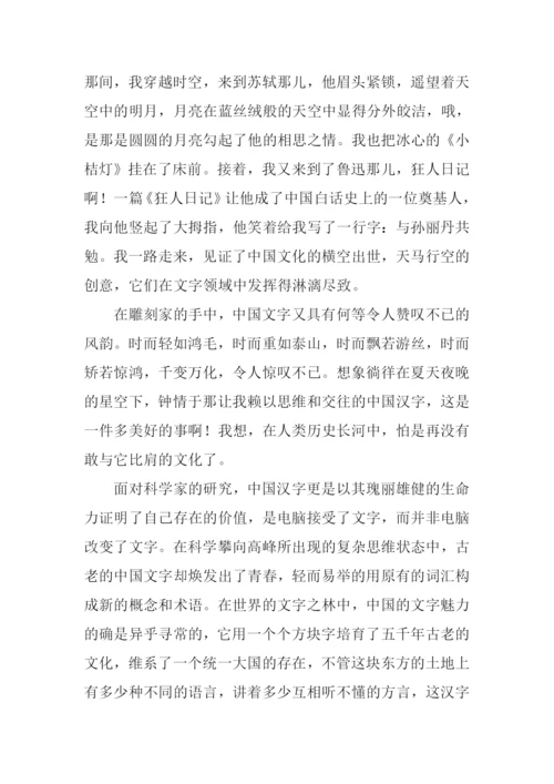 我爱你汉字作文1000字-1.docx