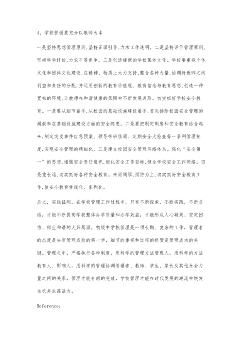 浅谈初中阶段如何有效做好学校管理工作.docx