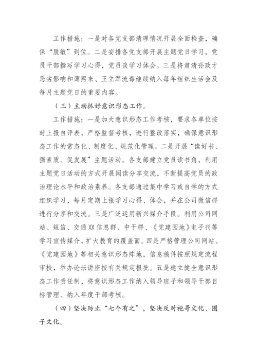 XX公司巡视整改落实工作措施.docx
