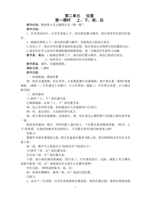 最新2015-2016学年人教版小学一年级数学上册教案全册.docx