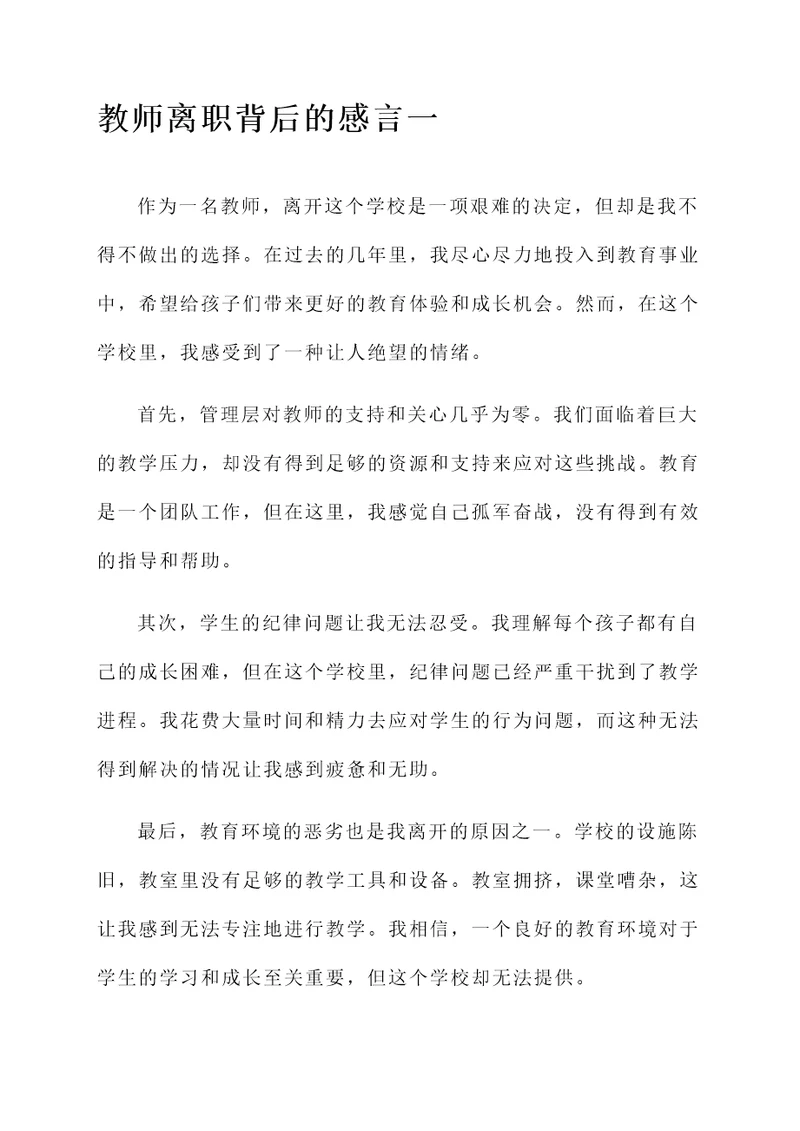 70名教师离职背后的感言