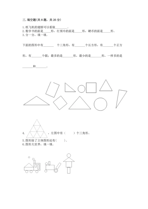 苏教版一年级下册数学第二单元 认识图形（二） 测试卷及参考答案（夺分金卷）.docx