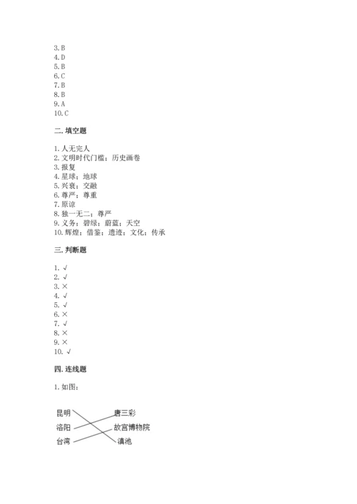 部编版六年级下册道德与法治期末测试卷附完整答案【历年真题】.docx