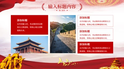 红色党政风西部大开发4项并列图文组合PPT单页
