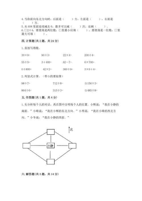 小学数学三年级下册期中测试卷附完整答案（名师系列）.docx