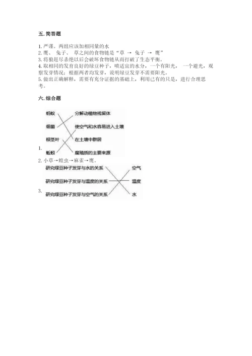 教科版五年级下册科学第一单元《生物与环境》测试卷精品（名师推荐）.docx