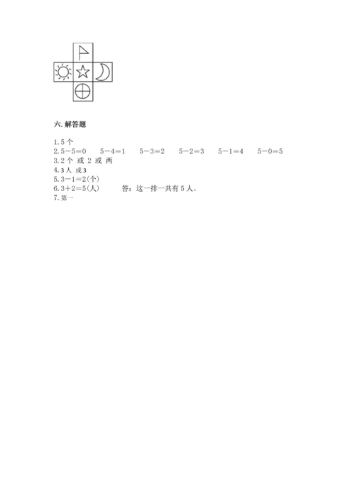 人教版一年级上册数学期中测试卷（考点精练）.docx