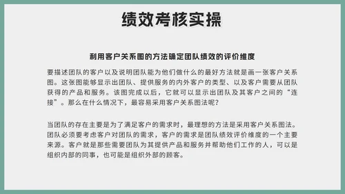 绿色莫兰迪简约员工考核培训带内容PPT模板