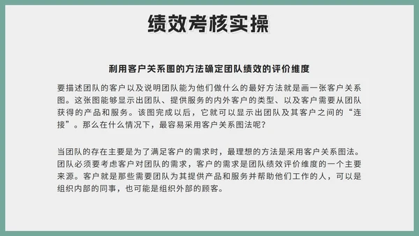 绿色莫兰迪简约员工考核培训带内容PPT模板