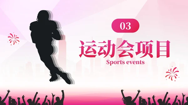 彩色剪影青春活力城市秋季运动会PPT模板