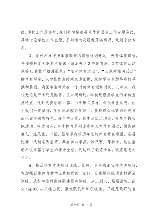 学校体育卫生工作汇报 (2).docx