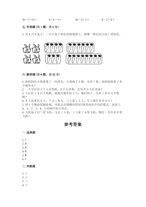 小学数学一年级上册期末测试卷可打印.docx