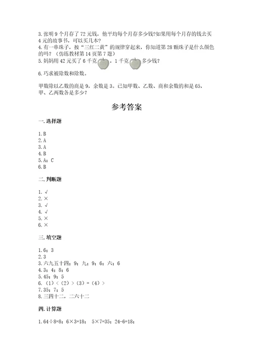 2022青岛版二年级上册数学期末测试卷重点班