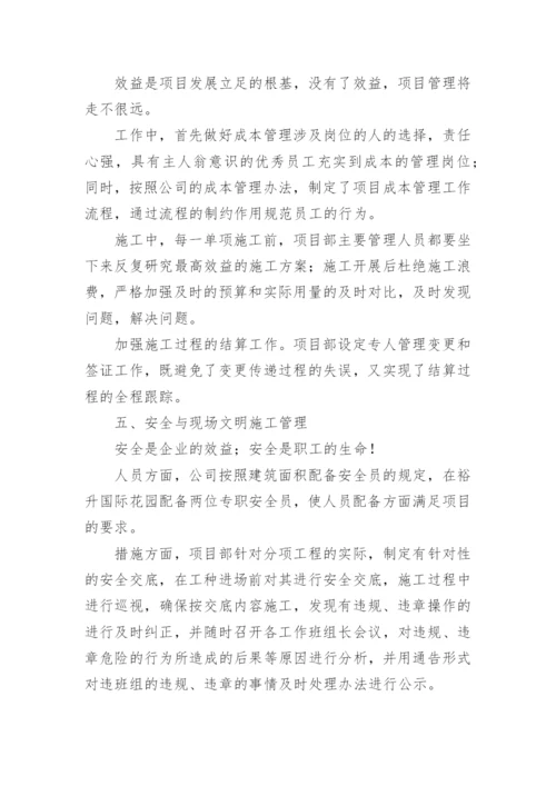 工程项目经理个人工作总结.docx