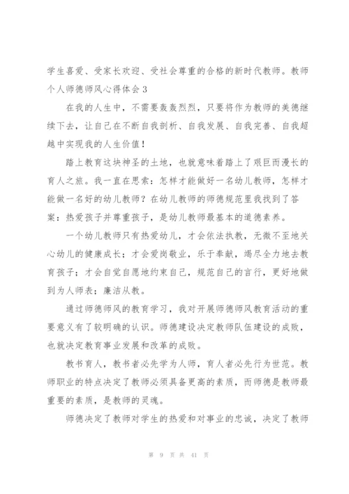 教师个人师德师风心得体会15篇.docx