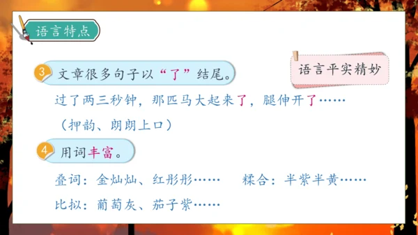 【核心素养】部编版语文三年级下册-24. 火烧云 第2课时（课件）
